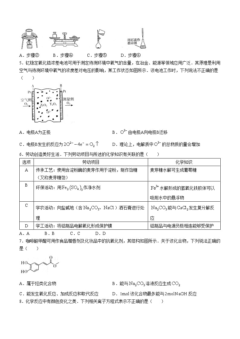 2024届广东省高三下学期一模考试化学试题(无答案)02