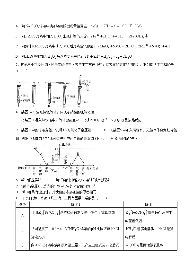 2024届广东省高三下学期一模考试化学试题(无答案)03