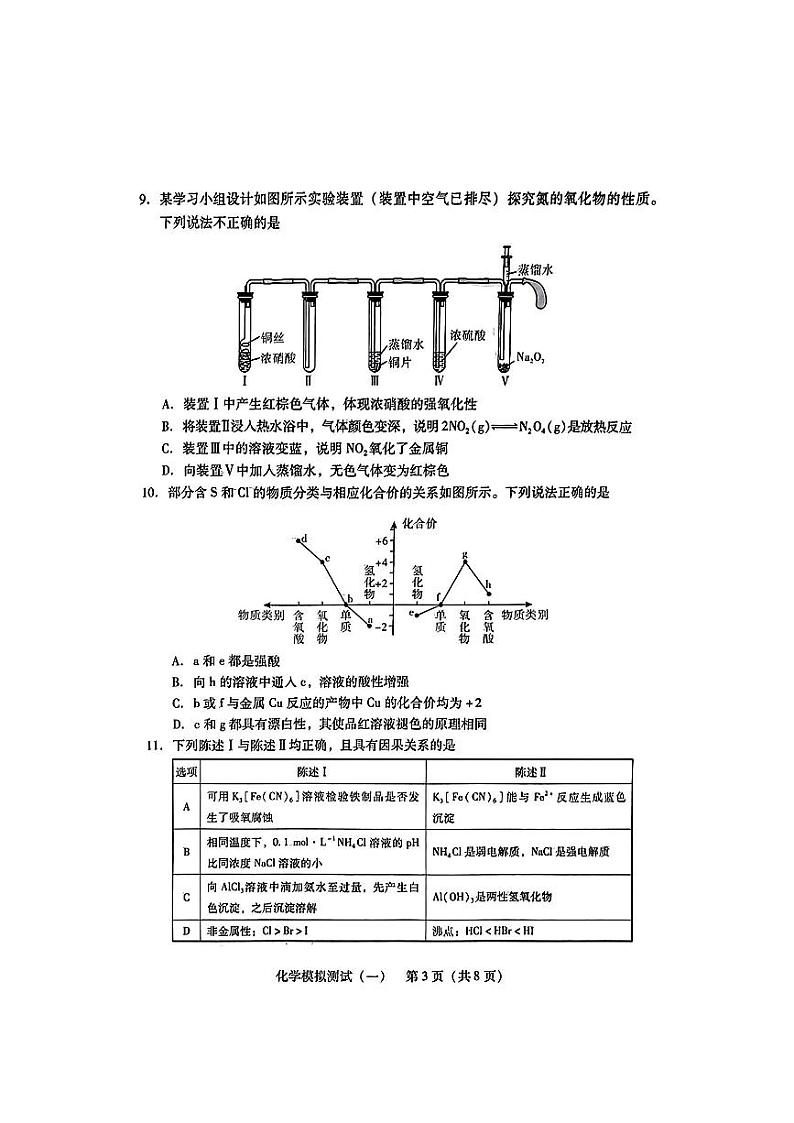 2024届广东省江门市等5地高三下学期一模化学试题03