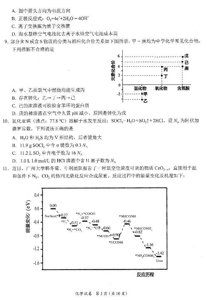 广东省佛山市南海区西樵高级中学2023-2024学年高三下学期3月月考化学试题03