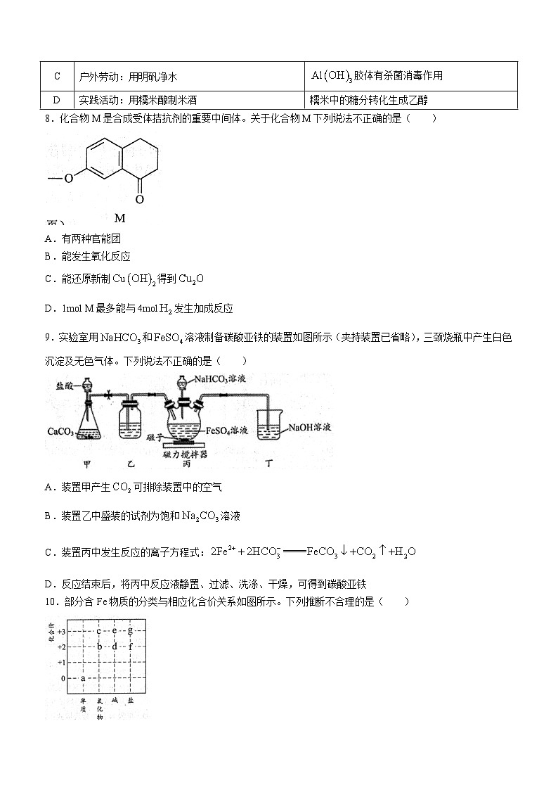 广东省江门市2023-2024学年高三一模考试化学卷(无答案)03