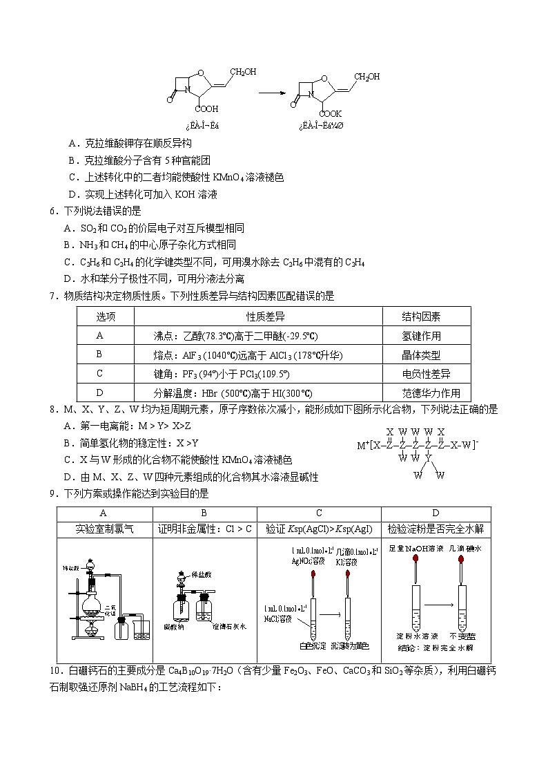 唐山市2024届普通高中学业水平选择性考试第一次模拟演练化学试卷第2页