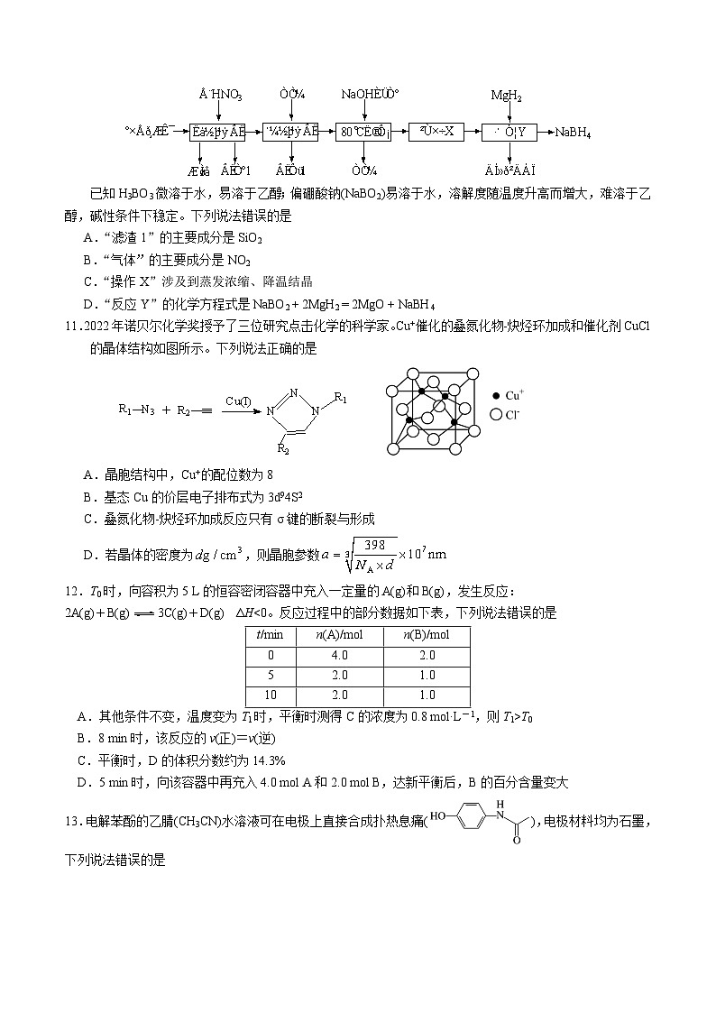 唐山市2024届普通高中学业水平选择性考试第一次模拟演练化学试卷第3页
