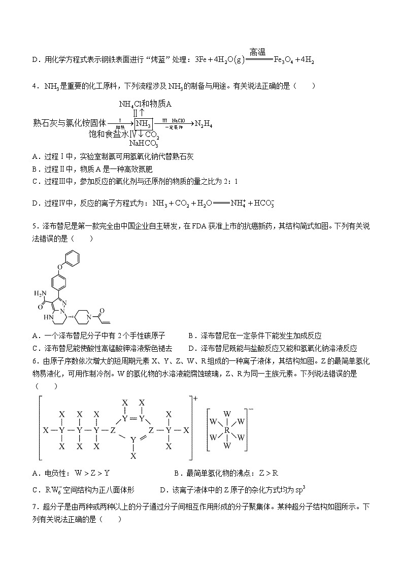 湖北省七市州教科研协作体2024届高三下学期二模化学试题第2页