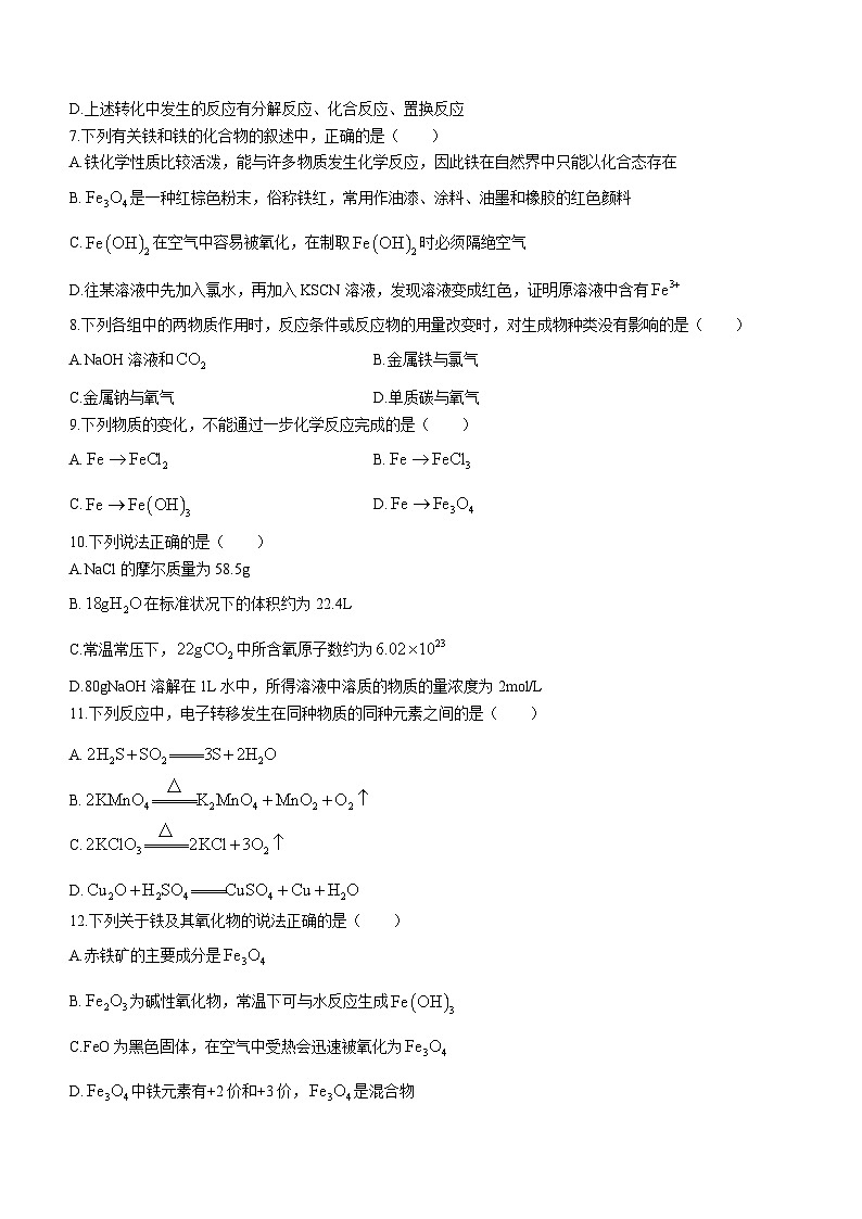 湖南省衡阳市耒阳市正源学校2023-2024学年高一下学期3月月考化学试题(无答案)第2页