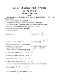 湖南省长沙麓山国际实验学校2023-2024学年高一下学期第一次学情检测化学试题