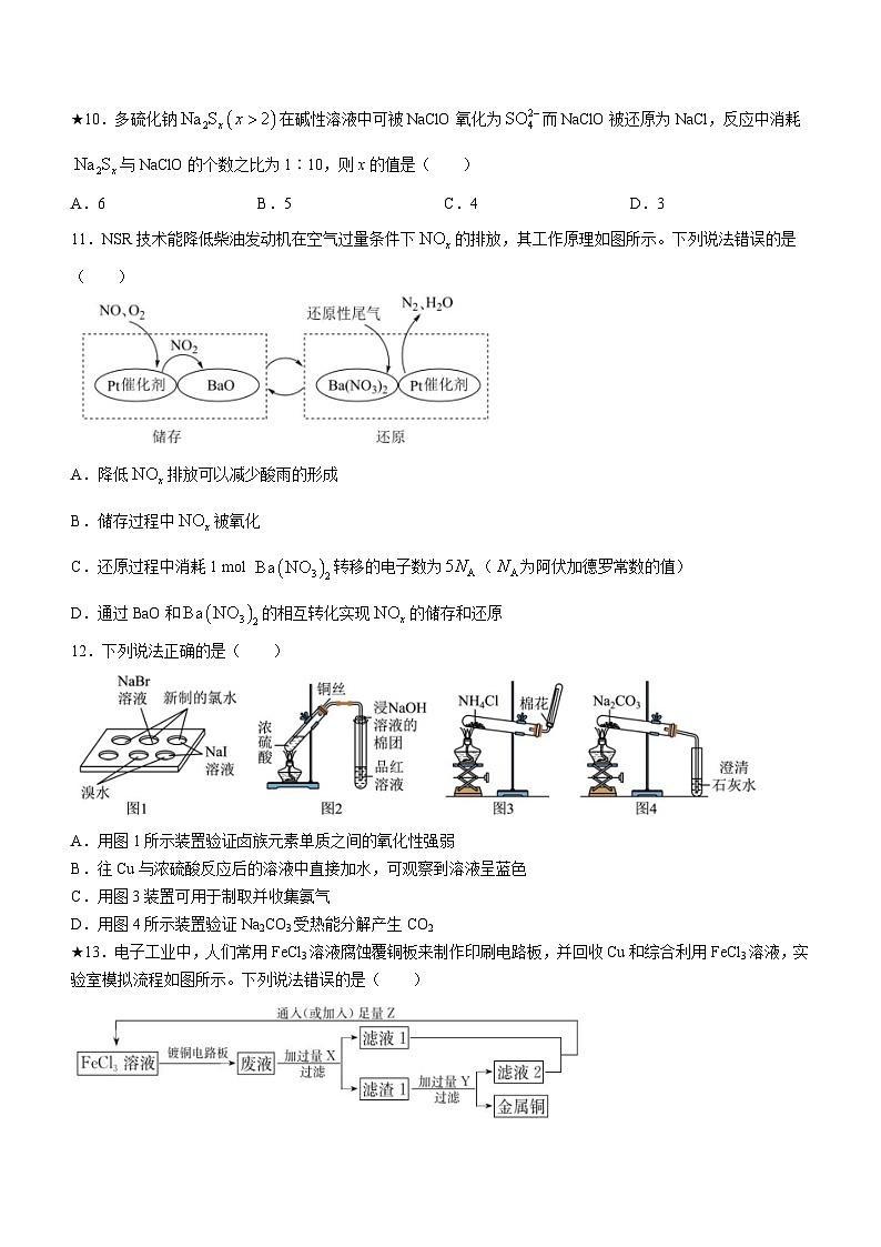 湖南省长沙麓山国际实验学校2023-2024学年高一下学期第一次学情检测化学试题第3页