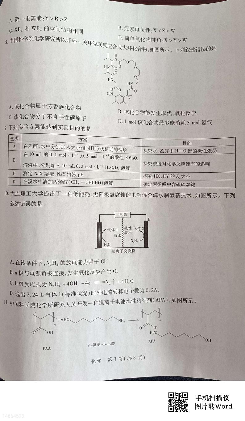 吉林省白山市2023-2024学年高三第二次模拟考试化学试题03