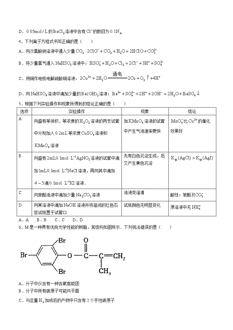 湖南省长沙市四区2023-2024学年高三下学期3月调研考试（一模）化学试卷(无答案)第2页