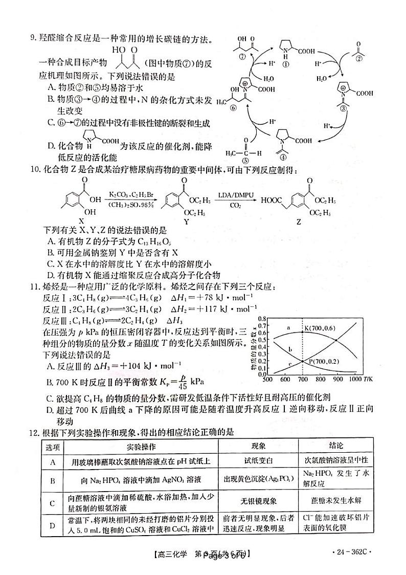 化学第3页