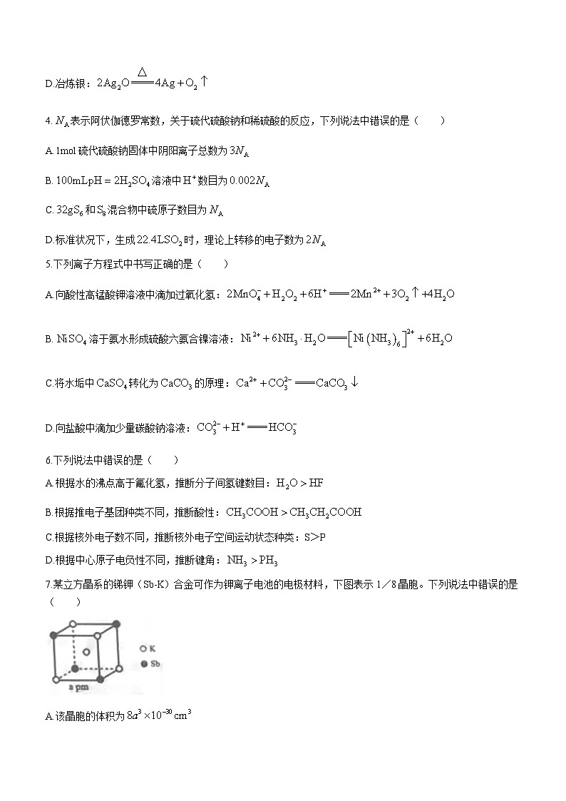 辽宁省沈阳市2024届高三一模化学试题(无答案)02