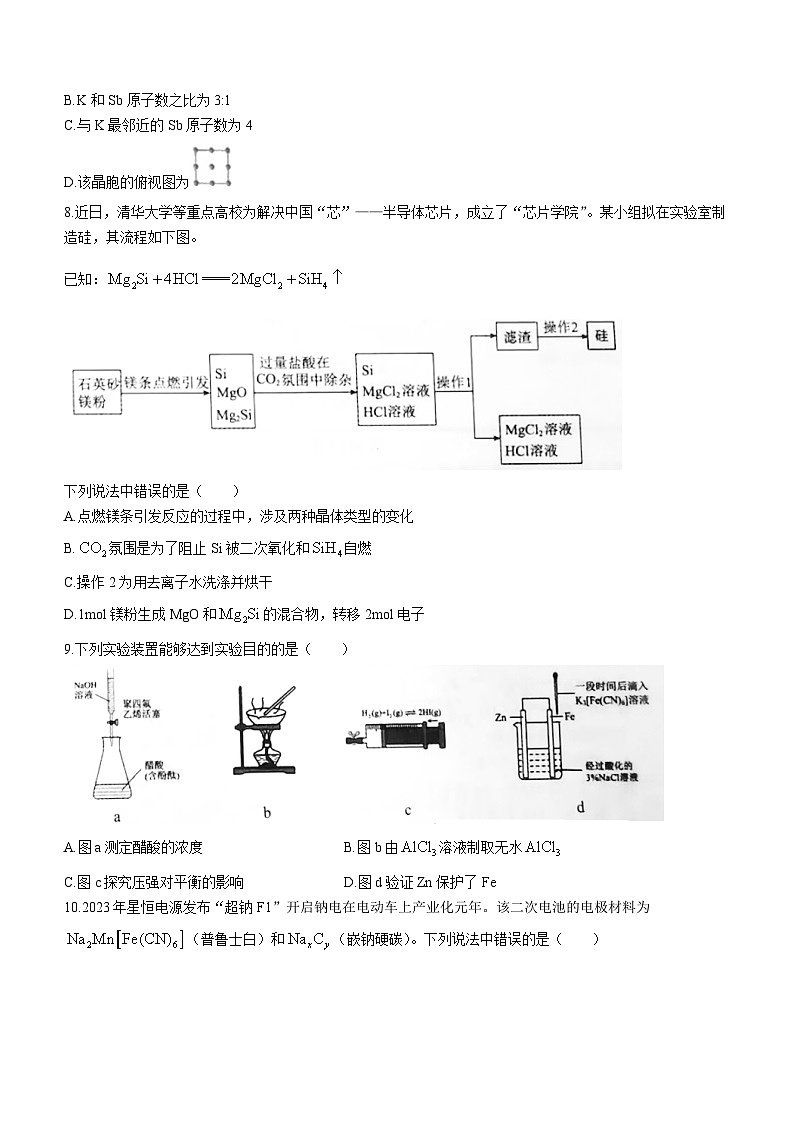 辽宁省沈阳市2024届高三一模化学试题(无答案)03