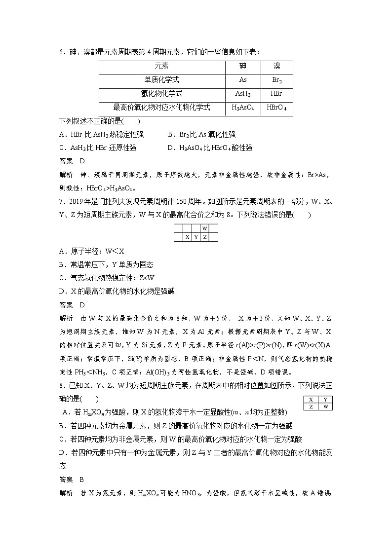 山东省菏泽市单县二中2023-2024学年下学期高一化学月考解析第3页