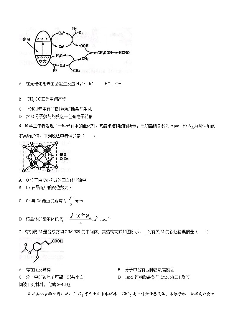 山东省聊城市2023-2024学年高三下学期一模化学试题++02