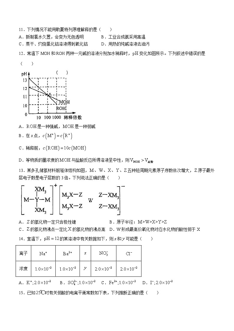 上海市进才中学2023-2024学年高二下学期3月测试化学试题(无答案)第2页