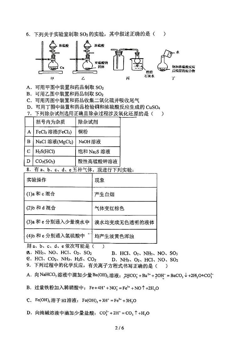重庆市第七中学校2023-2024学年高一下学期第一次月考化学试卷02