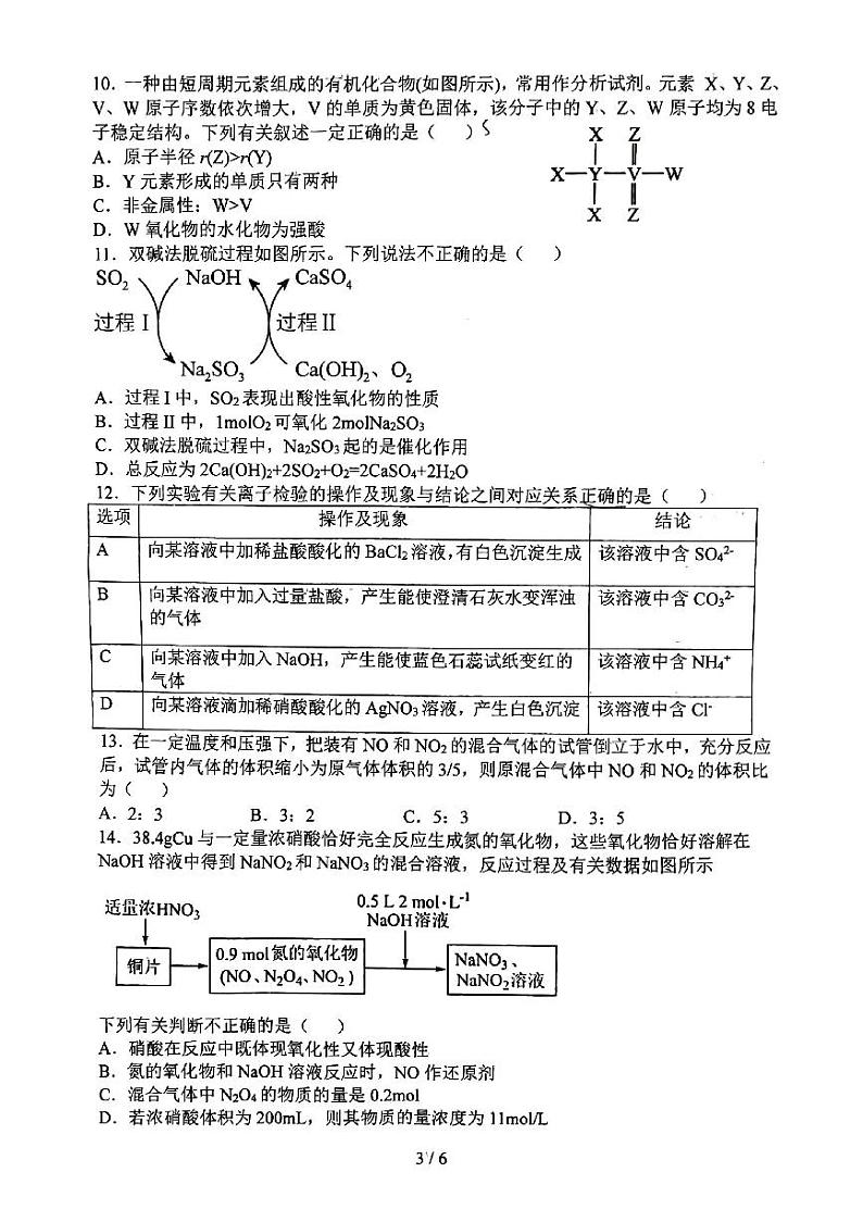 重庆市第七中学校2023-2024学年高一下学期第一次月考化学试卷03