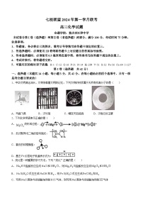 重庆市七校联盟2023-2024学年高三下学期第一次月考化学试题