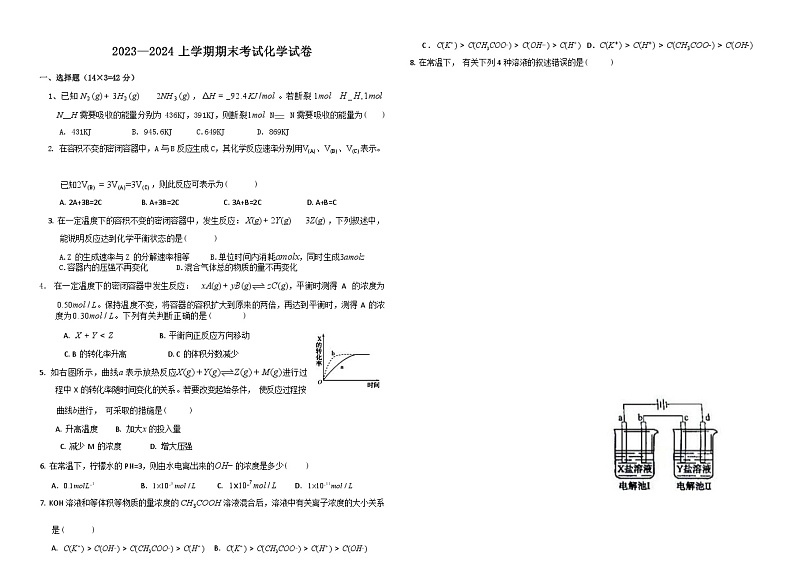 江西省上饶市余干县私立蓝天中学2023-2024学年高二上学期期末考试化学试题（Word版含答案）01