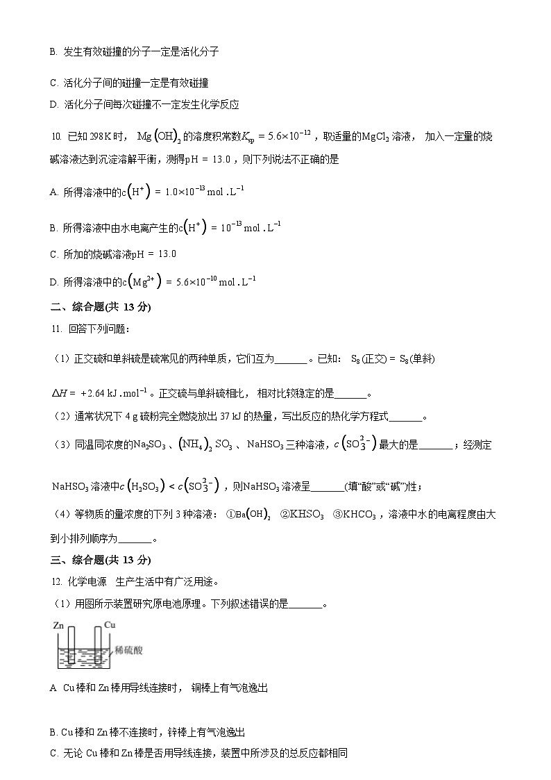 上海市2022-2023学年高二年级第一学期期末考试化学试卷（Word版含解析）第3页