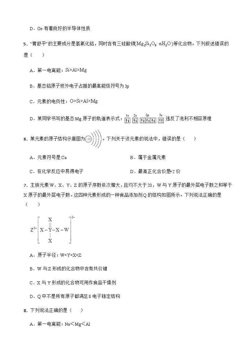 1.2 原子结构与元素的性质 同步练习 2023-2024学年高二下学期化学人教版（2019）选择性必修2第2页