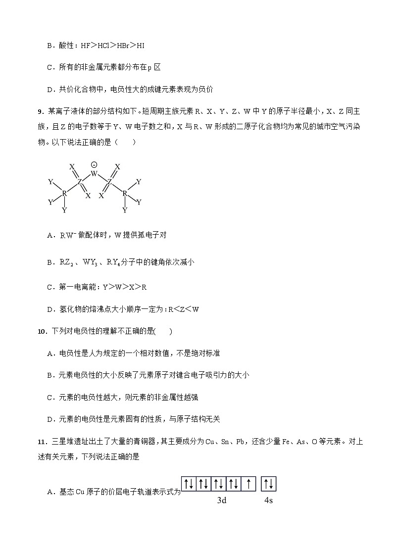 1.2 原子结构与元素的性质 同步练习 2023-2024学年高二下学期化学人教版（2019）选择性必修2第3页