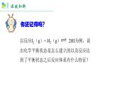 化学人教版（2019）选择性必修1 2.2.3浓度对化学平衡的影响 课件