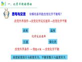 化学人教版（2019）选择性必修1 2.2.3浓度对化学平衡的影响 课件