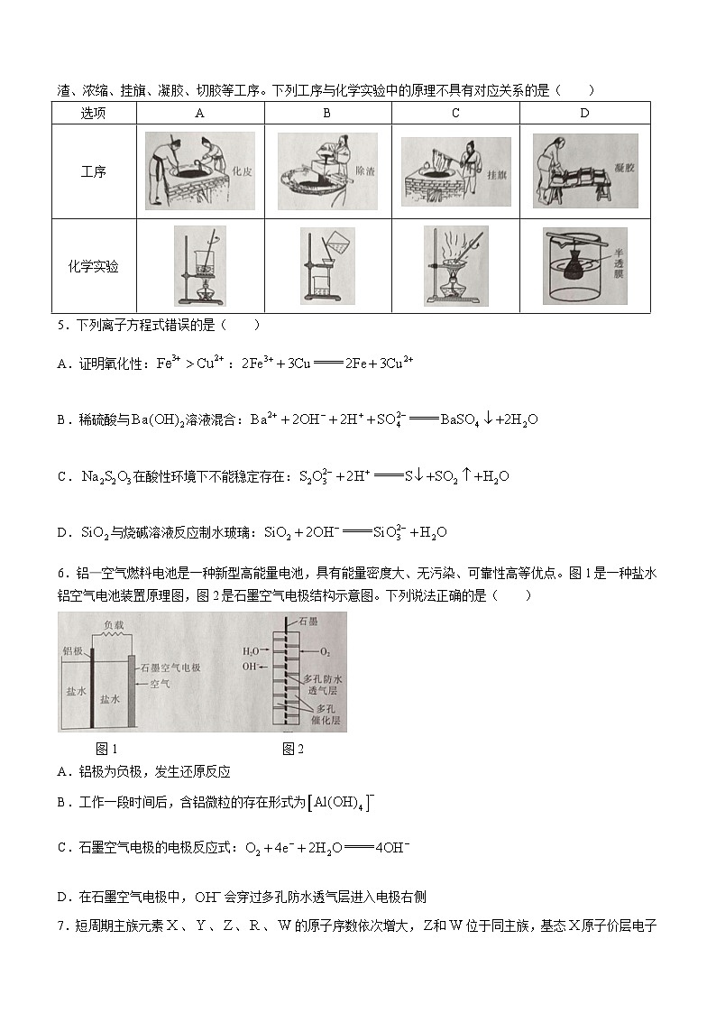 吉林省白山市2023-2024学年高三第二次模拟考试化学试题02