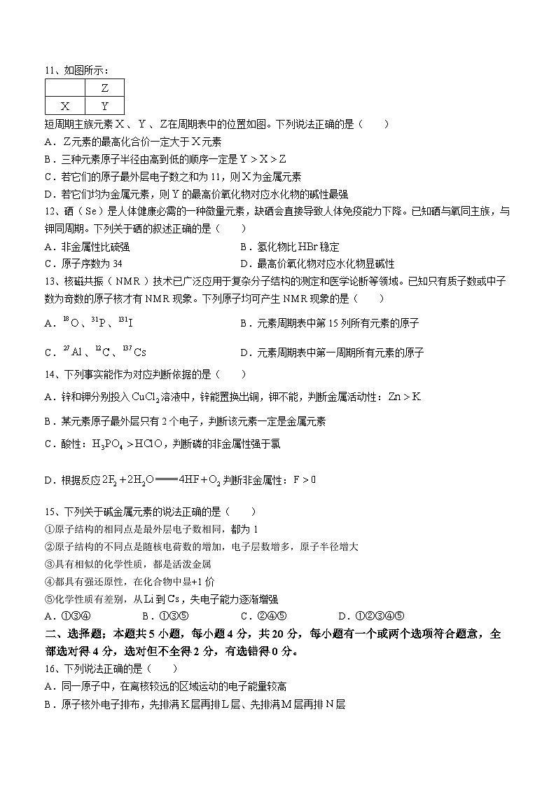 山东省菏泽市鄄城县第一中学2023-2024学年高一下学期3月月考化学试题第3页