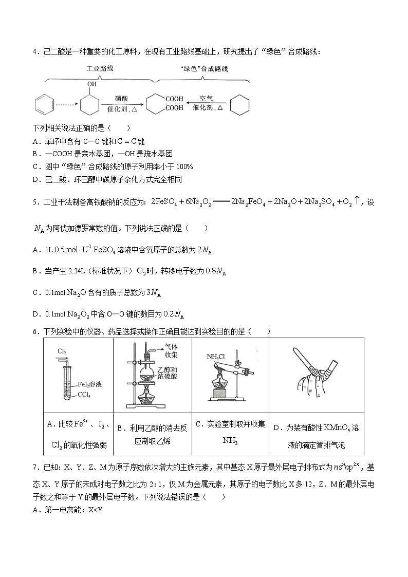 江西省九江市同文中学多校联考2024届高三下学期3月月考化学试题第2页
