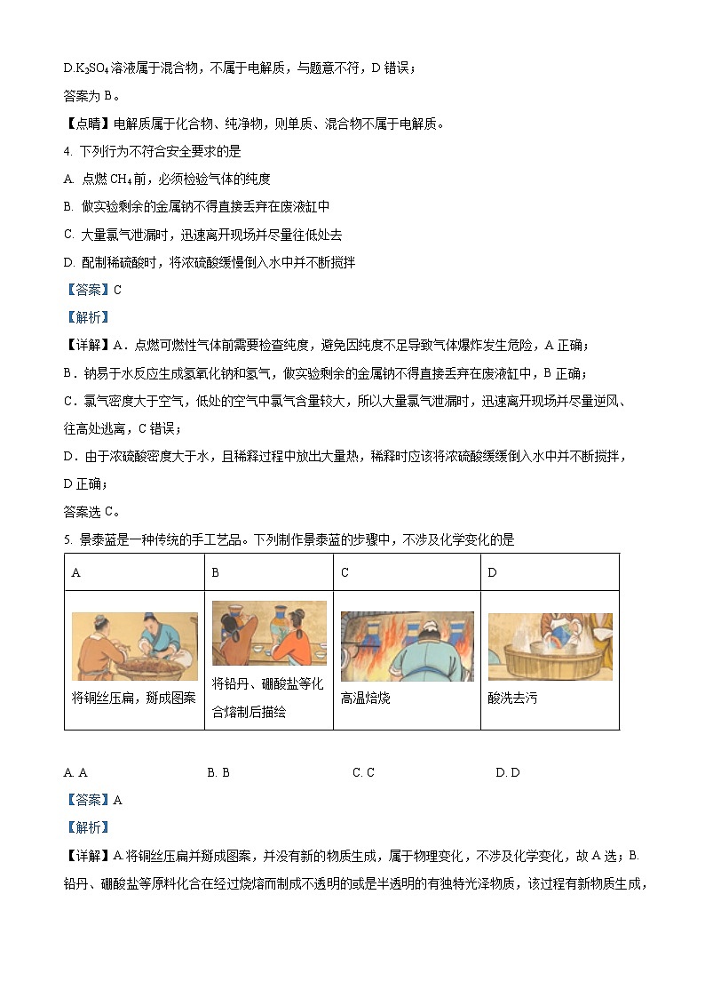 北京市第三十一中学2023-2024学年高一上学期期中考试化学试题（原卷版+解析版）02