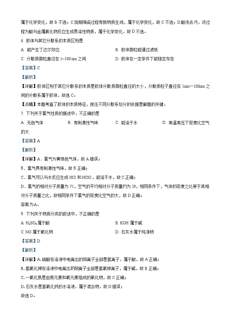 北京市第三十一中学2023-2024学年高一上学期期中考试化学试题（原卷版+解析版）03
