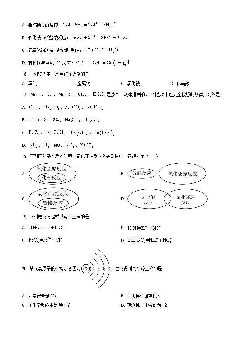 北京市第三十一中学2023-2024学年高一上学期期中考试化学试题（原卷版+解析版）03