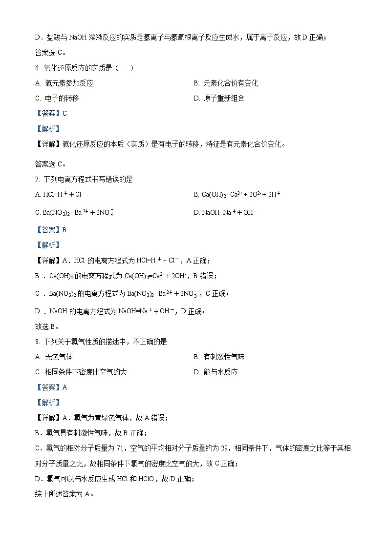北京市第一五九中学2023-2024学年高一上学期期中考试化学试题（原卷版+解析版）03