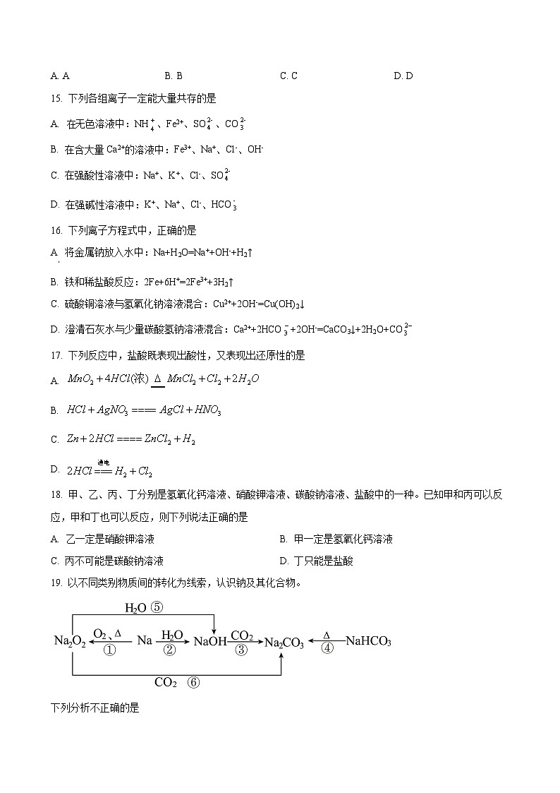 北京市第一五九中学2023-2024学年高一上学期期中考试化学试题（原卷版+解析版）03