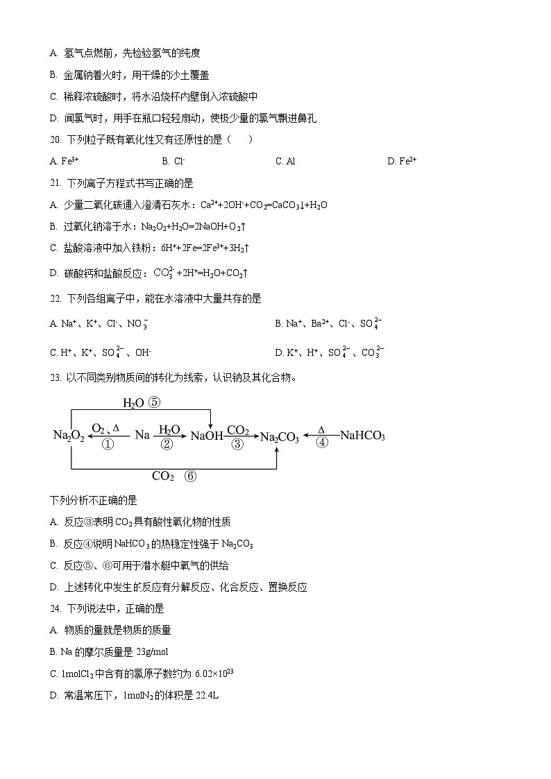 精品解析：北京市月坛中学2023-2024学年高一上学期期中考试化学试题（原卷版）第3页