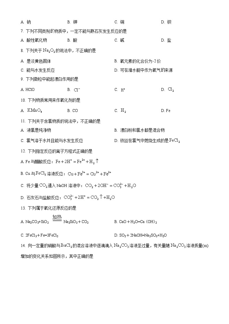湖南省长沙市德成学校2023-2024学年高一上学期11月期中化学试题（原卷版+解析版）02