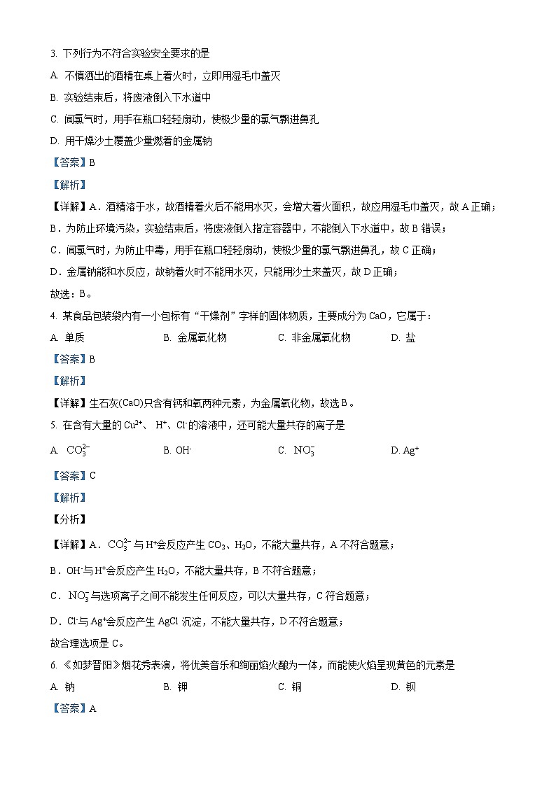 湖南省长沙市德成学校2023-2024学年高一上学期11月期中化学试题（原卷版+解析版）02