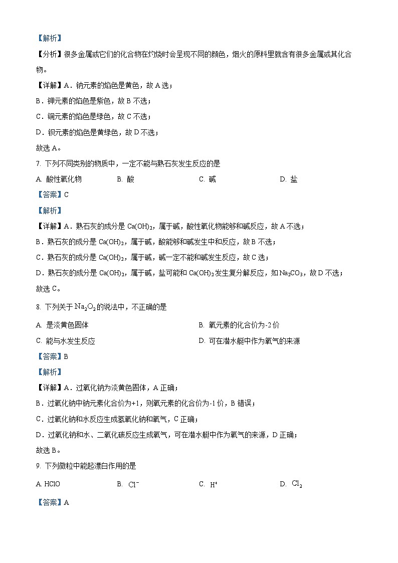 湖南省长沙市德成学校2023-2024学年高一上学期11月期中化学试题（原卷版+解析版）03