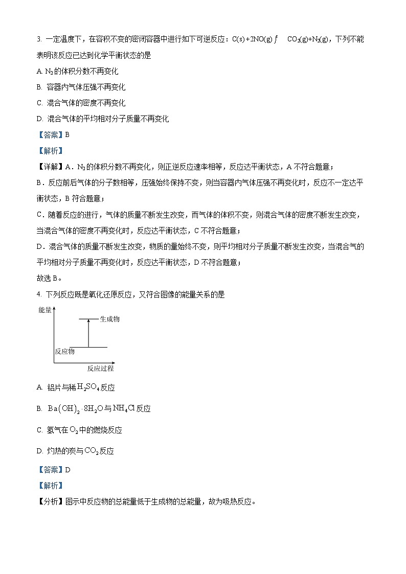 精品解析：湖南省长长沙市德成学校2023-2024学年高二上学期11月期中考试化学试题（解析版）第2页