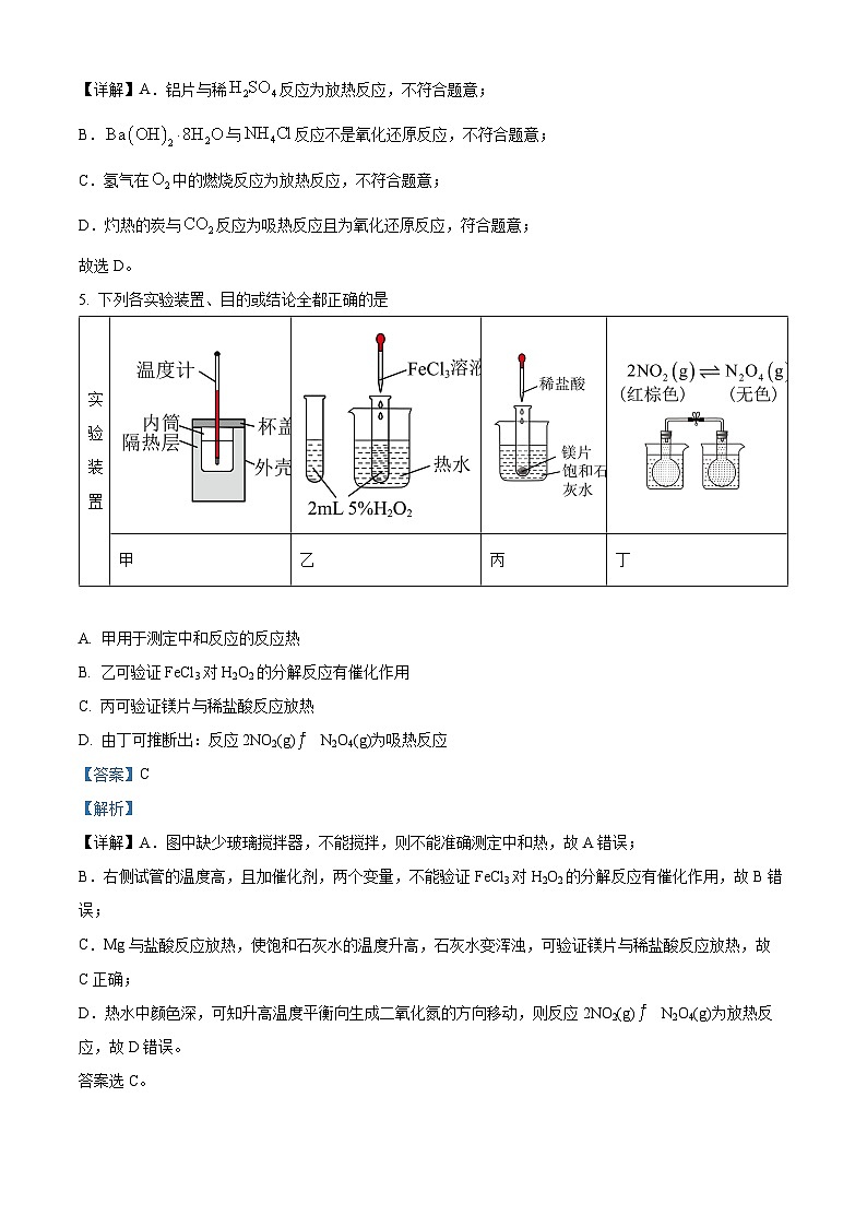 精品解析：湖南省长长沙市德成学校2023-2024学年高二上学期11月期中考试化学试题（解析版）第3页