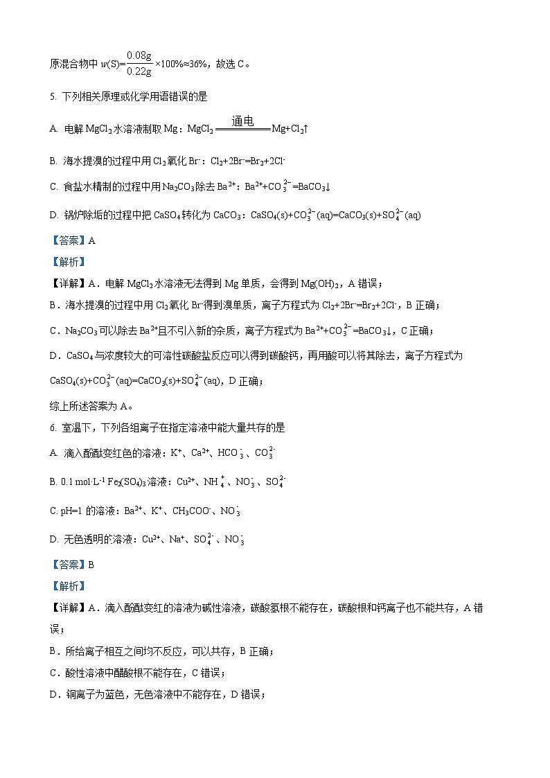 陕西省西安市周至县第六中学2023-2024学年高三上学期11月期中化学试题（原卷版+解析版）03