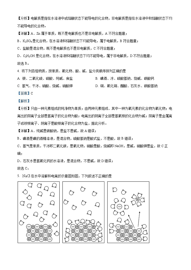 陕西省西安市周至县第六中学2023-2024学年高一上学期11月期中化学试题（原卷版+解析版）02