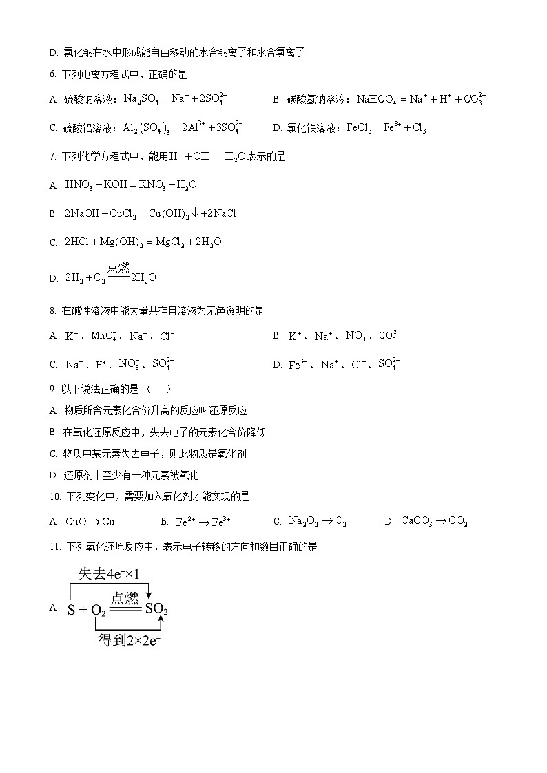 陕西省西安市周至县第六中学2023-2024学年高一上学期11月期中化学试题（原卷版+解析版）02