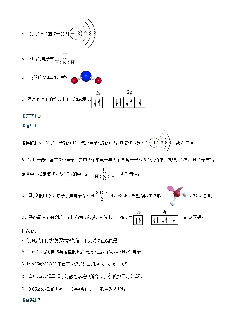 湖南省长沙市四区2023-2024学年高三下学期调研考试（一模）化学试卷02