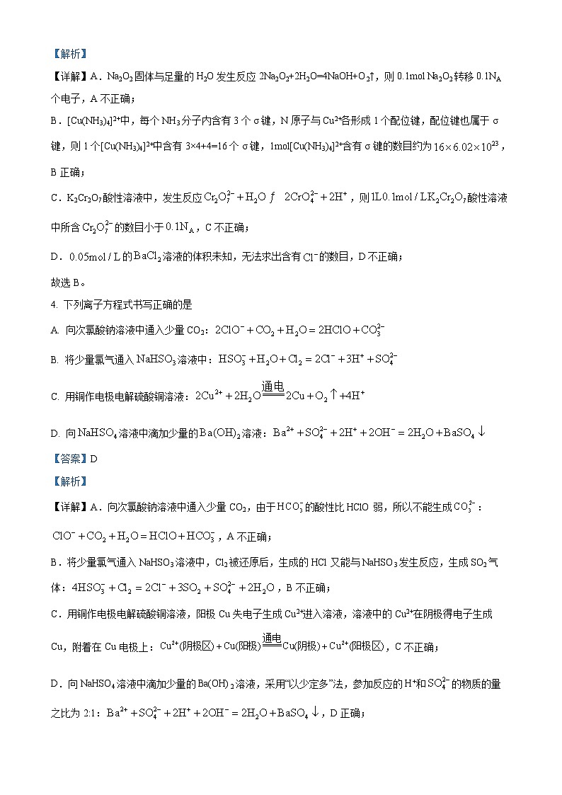 湖南省长沙市四区2023-2024学年高三下学期调研考试（一模）化学试卷03
