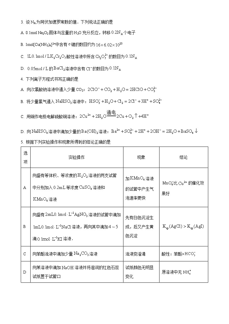 湖南省长沙市四区2023-2024学年高三下学期调研考试（一模）化学试卷02