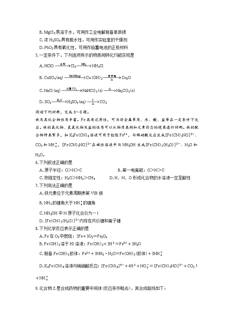 江苏省四校2023-2024学年高三下学期期初测试联考化学试卷02