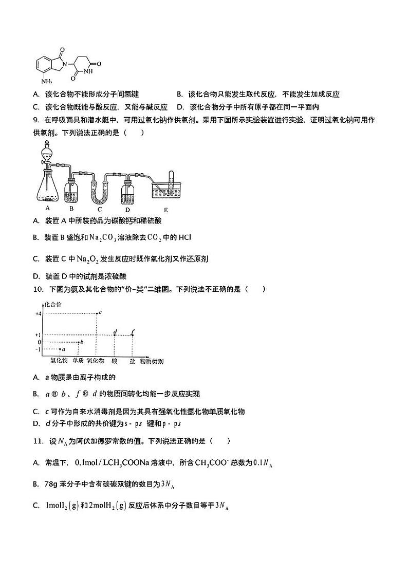 广东省梅州市2023-2024学年高三下学期总复习质检试题（一模）化学03